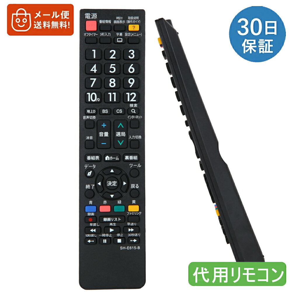アクオス用テレビリモコン  シャープ 機種対応 SHARP アクオス液晶テレビ汎用 AQUOS代用リモコン 軽量化リモコン 太字ボタン lc40dr gd174 GB047WJSA GA716 AN-58RC1代用リモコン対応 代替互換 買い替え 予備