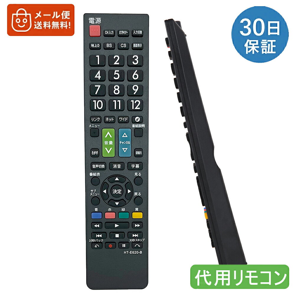 HITACHI Wooo用テレビリモコン 買い替え 汎用 設定不要 すぐ使える 軽量化リモコン 太字ボタン ヒタチ ウー 機種対応 テレビリモコン代用 液晶テレビ用 電池別売 ※新品のバルク品です！【送料無料メール便配送】
