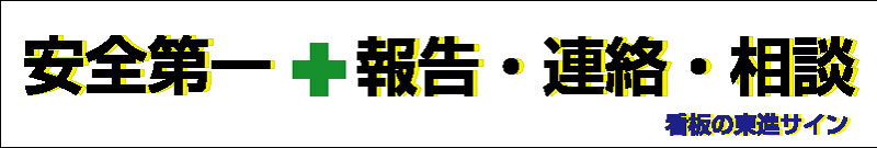 看板 足場用横断幕 900x5400