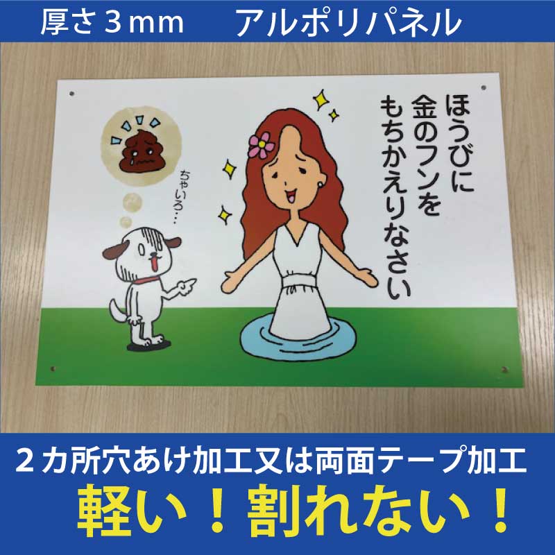 注意 看板 迷惑防止 看板 注意 看板 お願い 犬 の フン の 後始末 町内会 対策 ご近所迷惑