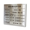 建設業の許可票 ステンレス製 名入れ無料 送料無料 (沖縄・北海道・離島を除く) 金看板 選べる4書体 錆びない 看板 法定サイズクリア ヘアライン仕様 350mm×400mm