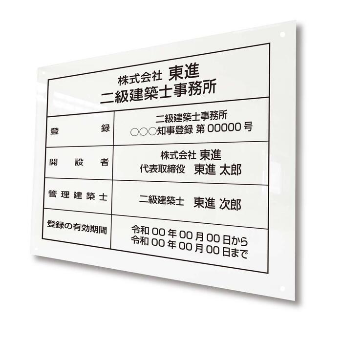 二級建築士事務所標 アクリ製　縦30cmx横45cm