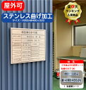 建設業 の 許可票 送料無料 ステンレス製 名入れ無料 （沖縄 北海道 離島を除く） 金看板 選べる4書体 錆びない 看板法定サイズクリア ヘアライン 仕様 350mm×400mm 各種標識 サイン 許可票 登録票