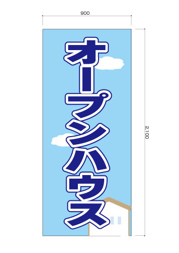 看板 幕　デザイン込で