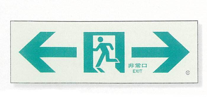 看板 非常口誘導標識　319-66A