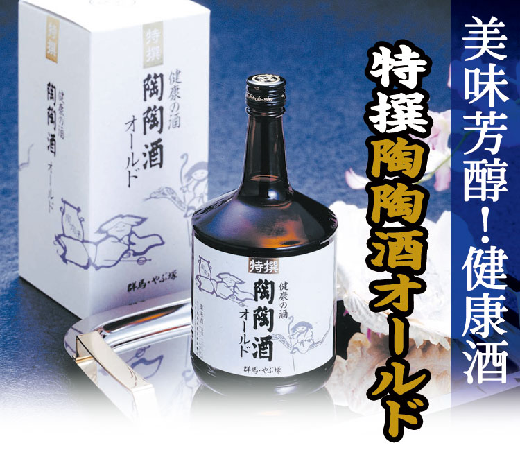 陶陶酒のふるさと・群馬県藪塚のスネークワンダーランドで限定販売されている特別製品。自然の素材が溶け込んだ健康酒としてはもちろん、大谷石の原酒蔵で長期熟成した原酒を使用した芳醇な香りとコクが人気です。 贈り物としても、大変に喜ばれている逸品です。 商品規格 1000ml　アルコール29% ■主な成分／ニンジン、クコ、ケイ、カンゾウ、コリアンダー、ウイキョウ、ナツメ、ダイダイ、エビスグサ（種子）、ドクダミ、マムシなど 広告文責 株式会社 陶陶酒本舗03-5299-1011(代) 製造元 陶陶酒製造 株式会社 区分 リキュール 薬味酒