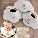 名入れ 刺繍 アニマル 花びら型 スタイ ヨダレかけ 赤ちゃん よだれかけ 出産祝い プレゼント 名入れ刺繍 360 ネーム おしゃれ ビブ ふわふわ ワッフル...