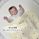 ブランケット 名入り 刺繍 ひざ掛け シート プール 海水浴 お風呂 バスタオル ブランケット ハート 保育園 入園グッズ 通園 おしゃれ 送料無料 プレゼント...