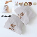 animals ゆるかわ 動物 刺繍 巾着 名前入り 巾着 名入れ 出産祝い 赤ちゃん おむつ 着替え 保育園 入園グッズ 巾着袋 通園 通学 おしゃれ 送料無...