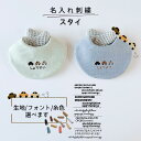 名入れ 刺繍 車 くるま たまご型 スタイ ヨダレかけ 赤ちゃん よだれかけ 出産祝い プレゼント 名入れ刺繍 360 ネーム おしゃれ ビブ ふわふわ ワッフ...