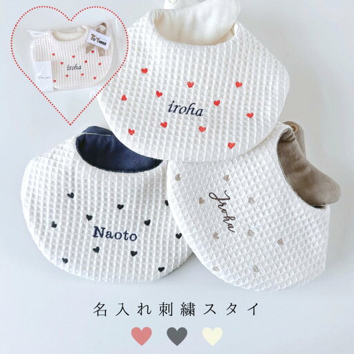 名入れ 刺繍 ハート たまご型 スタイ ヨダレかけ 赤ちゃん よだれかけ 出産祝い プレゼント 名入れ刺繍 360 ネーム おしゃれ ビブ ふわふわ ワッフル 可愛い お名前 前かけ ネーム入れ 名入り 防水男の子 セット 女の子 360° 360度 ガーゼ ラッピング 無料 名入れ 刺繍 ハート たまご型 スタイ ヨダレかけ 赤ちゃん よだれかけ 出産祝い プレゼント 名入れ刺繍 360 ネーム おしゃれ ビブ ふわふわ ワッフル 可愛い お名前 前かけ ネーム入れ 名入り 防水男の子 セット 女の子 360° 360度 ガーゼ ラッピング 無料