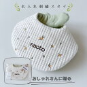 名入れ 刺繍 お花 オリーブ たまご型 スタイ ヨダレかけ 赤ちゃん よだれかけ 出産祝い プレゼント 名入れ刺繍 360 ネーム おしゃれ ビブ ふわふわ ワ...