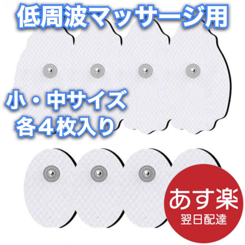 多機能低周波治療器用 交換パッド 小・中サイズ 各8枚入り