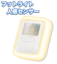 センサーライト室内給電式人感センサー自動点灯日本語説明書コンセントフットライトLED足元灯小型暗くなると廊下非常灯