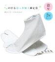 【 2足セット 並型 】 福助 のびるはっ水加工綿足袋 4枚コハゼ 白足袋 ストレッチ 撥水 雨用 日本製 レディース 22.0cm 22.5cm 23.0cm...