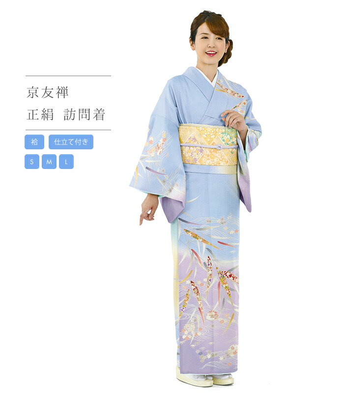 【 袷 仕立て付き / S M L 】 【 正絹 京友禅訪問着 】( 水色×クリーム色 / 笹に流水文 ) 古典柄 日本製 0002-00701-Aのサムネイル