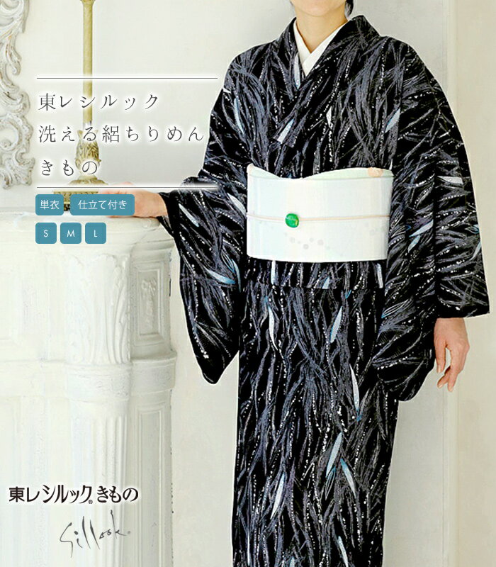 【 単衣 仕立付き 】 東レシルック 絽ちりめん小紋 黒地 笹柄 S M L 梅雨寒 夏 夏物 レディース 日本製 0003-00801-A