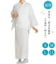 【 真夏の二部式長襦袢（半襦袢＋裾よけ） 】 白 S M L LL ピッケクレープ 長襦袢 襦袢 セット 二部式 夏用 夏 日本製 レディース 0003-03904-w