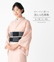【 単衣 仕立済み 】 4サイズから選べる!洗える色無地 桃染 ももぞめ S M L BL 大きいサイズ 着物単品 ポリエステル レディース 0008-00501-J