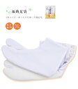 冬用 福助足袋 (あったか仕様・甲裏起毛) 白 5枚コハゼ 2L 3L クッション底 裏起毛 撥水 大きいサイズ レディース 日本製 24.5-26.0cm対応 (メール便OK) 0012-02106-