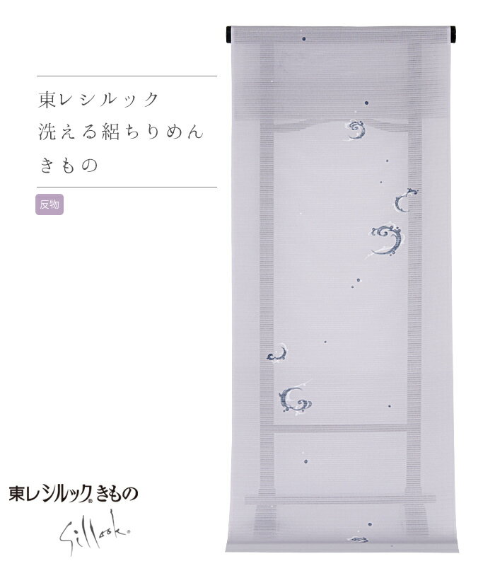 【 反物単品 】 東レシルック 絽ちりめん小紋 （ 波柄×グレー地 ） 送料無料 0013-02402-A-T
