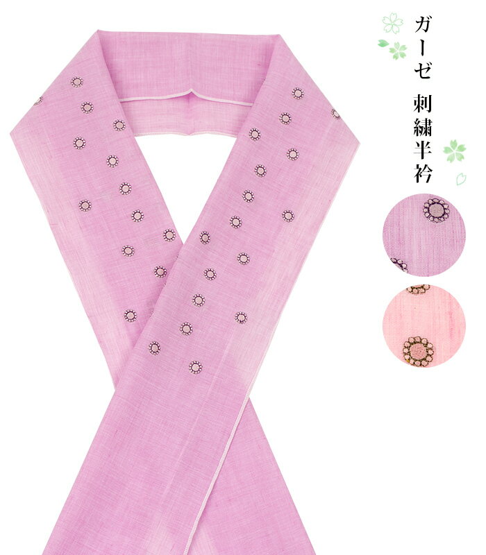 【 ガーゼ刺繍半衿 】 （ 丸花文刺繍 ）刺繍半衿 半襟 半衿 刺繍衿 小花柄 ガーゼ カジュアル 紫 ピンク 黄色 0013-06907のサムネイル