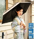 【 レースプリント日傘 】(ベージュ 黒)和洋兼用 UVカット レース オシャレ お洒落 おしゃれ レディース 女性 婦人物 和服 お出かけ 日よけ 一級遮光 紫外線外線 日焼け対策 0014-00503