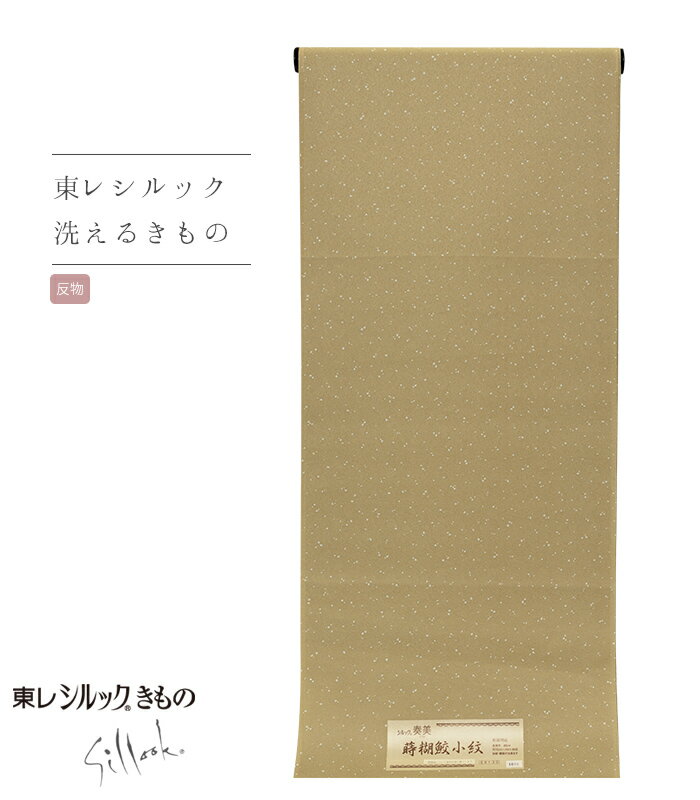 【 反物 】 東レシルック 蒔糊 鮫小紋 からし×グリーン 胴裏無し 八掛無し 両面 レディース 日本製 送料無料 0015-00201-