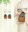 【 竹かご巾着 】( 墨色 / 茶緑色 ) 籠バッグ かごバッグ カゴバッグ 江戸小紋柄 万筋 ストライプ 黒 緑 巾着 夏 祭り 花火大会 シンプル 大人 0015-01002