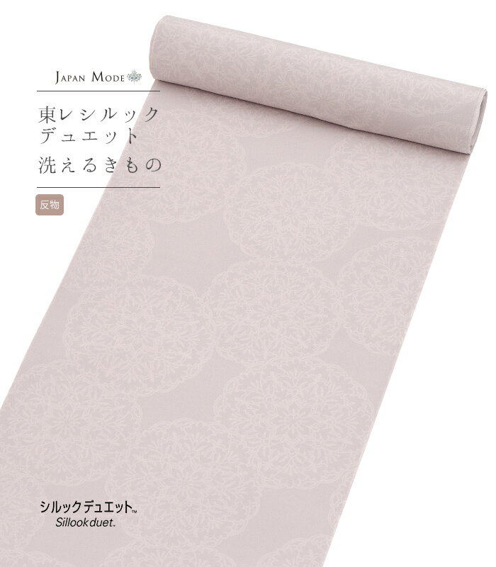 【 反物単品 / 東レシルック デュエット JAPAN MODE 】（ 胴裏無・八掛無 ）（ レース更紗 × ベージュ ）洗える着物 洗える小紋 洗える 着物 反物 東レ シルック 送料無料 0016-00301-A-T