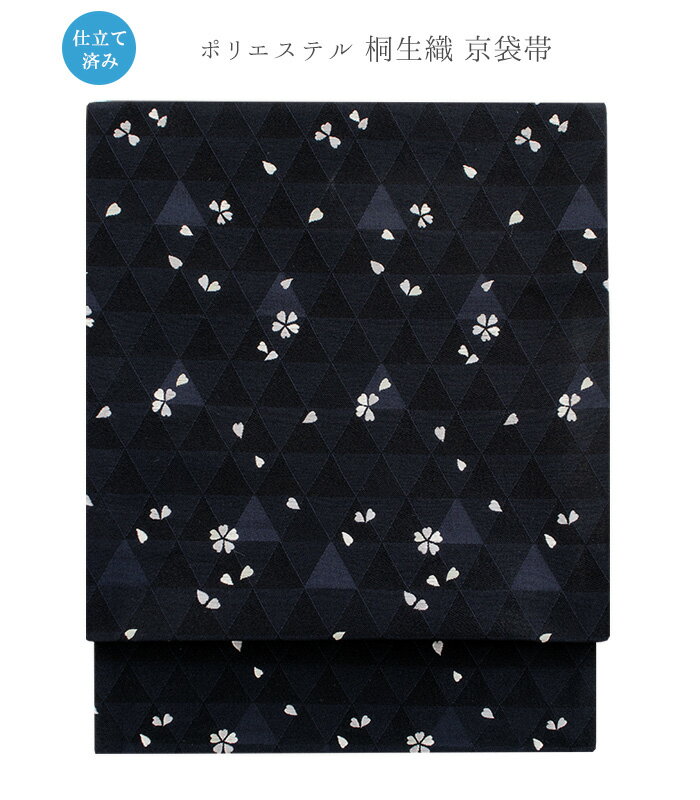 【 ポリエステル 桐生織り 京袋帯 】（ 鱗に桜 / 黒 ）（ お仕立済み ） ブラック ポリエステル 帯 京袋帯 カジュアル 化繊 並尺 仕立て上り 仕立て済み 日本製 送料無料 ホワイト 0016-00601-F-Y