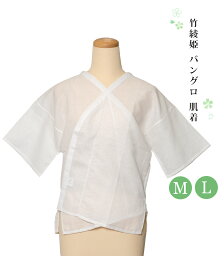 【 竹綾姫 バングロ肌着 】 M L 白 ホワイト 和装肌着 和装 和服 着物 きもの 肌着 肌襦袢 和装下着 下着 慈竹 竹繊維 バンブー 涼しい あったか 通年 夏 冬 兼用 女性用 レディース 日本製 0016-02202