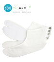 夏用 麻足袋 4枚コハゼ 22.0〜25.0cm 白 生成り色 レディース メール便OK 0017-01701