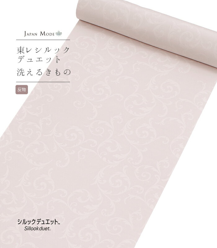 【 反物単品 / 東レシルック デュエット JAPAN MODE 】【 都粋オリジナルカラー 】（ 唐草更紗 ： パープルグレー ）洗える着物 洗える小紋 洗える 着物 反物 東レ シルック 送料無料 0018-00401-H-T