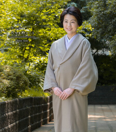 【 ウールヘチマ衿コート 】( ベージュ ) 和装コート 着物コート フリーサイズ きもの 和服 コート アウター 冬 あったか 防寒 オシャレ レディース 秋冬 羽織 日本製 送料無料 0018-00901-W-Y 【 ウールヘチマ衿コート 】( ベージュ ) 和装コート 着物コート フリーサイズ きもの 和服 コート アウター 冬 あったか 防寒 オシャレ レディース 秋冬 羽織 日本製 送料無料 0018-00901-W-Y