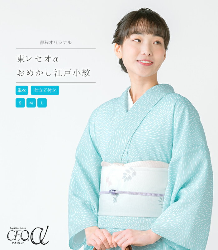 【 単衣 / 仕立て付き 】 【 都粋オリジナル 東レセオα おめかし江戸小紋 】（ S・M・L ） お誂え （ 花火 ： 青磁色 ） 水色 洗える着物 洗える小紋 洗える 着物 きもの 小紋 江戸小紋 夏 夏着物 東レ セオアルファ 仕立て込み 0019-00101-Aのサムネイル