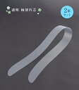 極薄衿芯 (2本組) 透明 薄い やわらかい 日本製 0019-01802-W-Y
