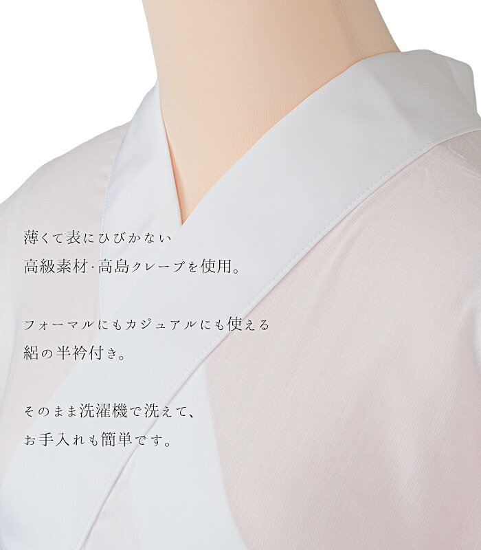 【 夏用 】 都粋オリジナル ひみつの半襦袢デラックス 絽半衿 白 LL 高島クレープ ...
