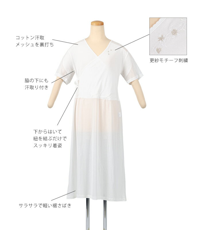 【 コットンガーゼ 汗取り付 キモノワンピース 】（ SM / ML ） 白 サラサ・デ・サラサ 綿 コットン ガーゼ 快適 吸汗性 肌着 下着 スリップ 和装スリップ 着物 きもの ゆかた 浴衣 日本製