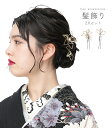 髪飾り 2個セット ゴールド 400-316 セット 振袖 着物 和装 和洋兼用 袴 卒業式 成人式 結婚式 披露宴 パーティー フォーマル カジュアル ヘアアクセサリー シャルマン Uピン ヘアピン 花かざり 花 パール ゴールド