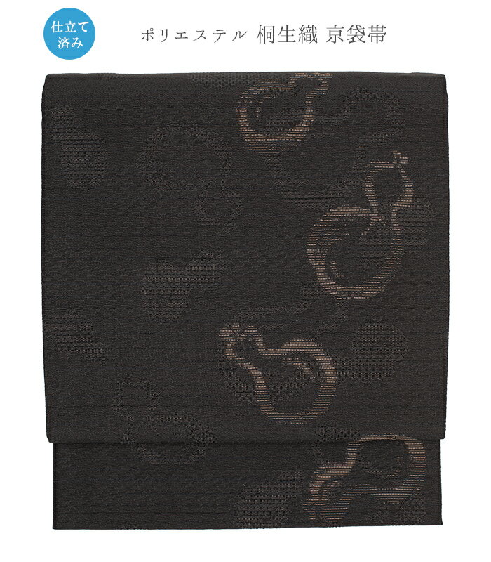 Rakuten - 【 仕立済み 】【 ポリエステル 桐生織 京袋帯 瓢箪：黒 】 帯 カジュアル 化繊 仕立て上り 仕立て済み 日本製 送料無料 ひょうたん ブラック