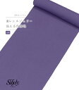 【 反物 】 都粋オリジナル 東レ シルジェリー 色無地 菫色 すみれいろ 日本製