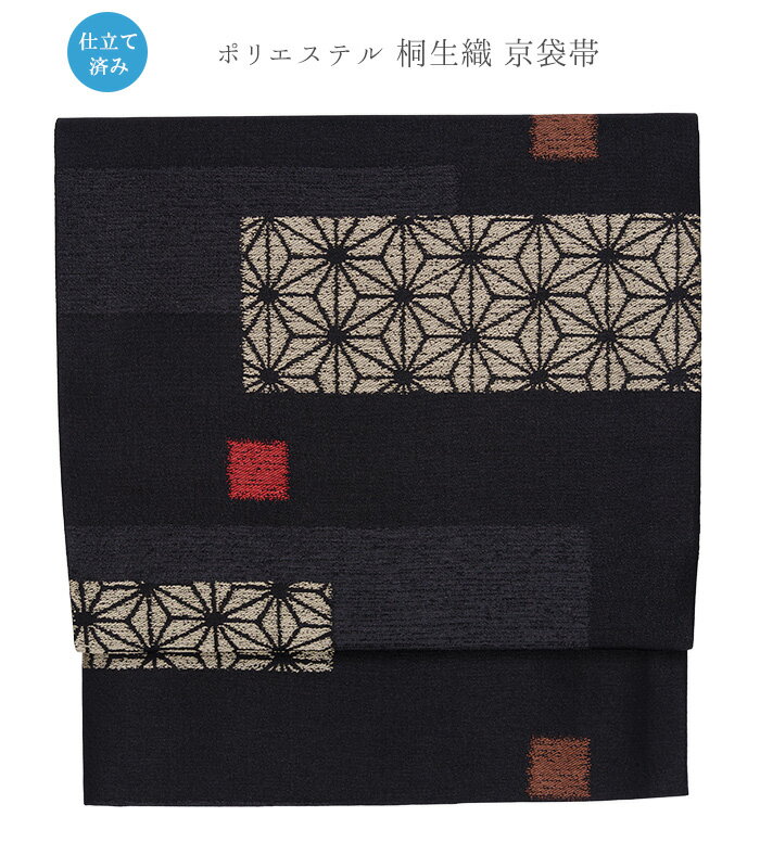 【 仕立済み 】 ポリエステル 桐生織 京袋帯 横段破れ麻の葉：黒 カジュアル 日本製