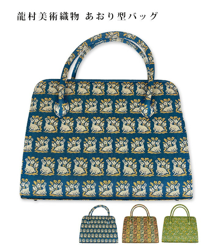 楽天市場】龍村美術織物 バッグの通販 楽天市場】龍村美術織物 バッグの通販