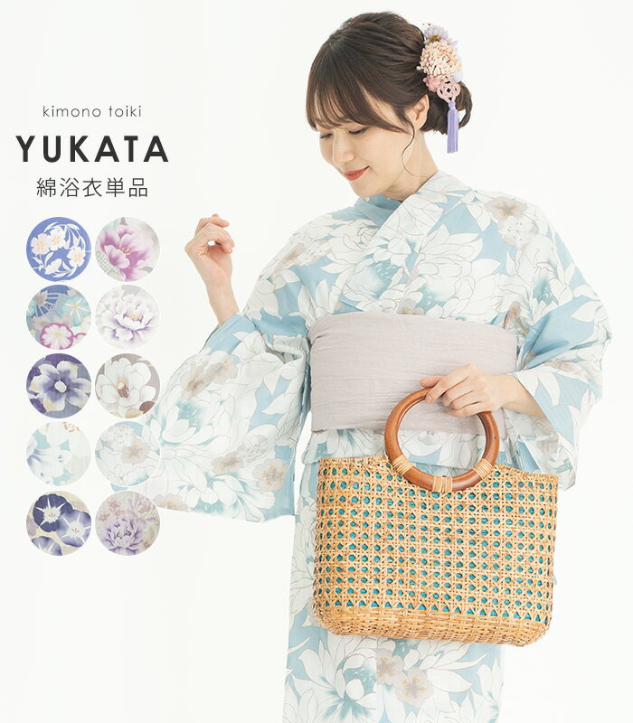 【 浴衣単品 】 MKオリジナル浴衣 レディース 綿浴衣 フリーサイズ 大人 接触冷感 抗菌防臭 綿