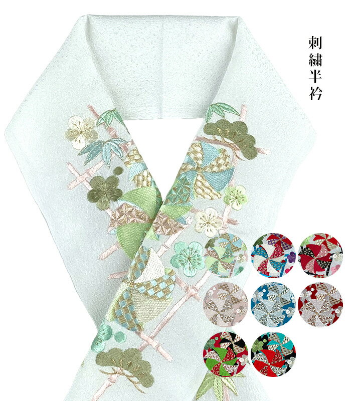 刺繍半衿（風車）