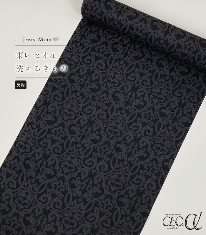 【 反物 】 都粋オリジナルカラー東レセオαジャパンモード小紋(ダマスク：黒)