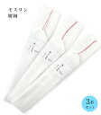モスリン腰紐 白(3本組)