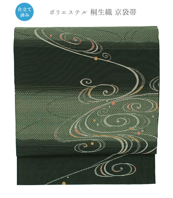 【 仕立済み 】 ポリエステル 桐生織 京袋帯 横段流水 紺 カジュアル 日本製