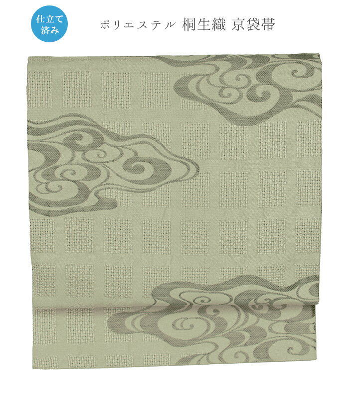 【 仕立済み 】 ポリエステル 桐生織 京袋帯 格子地に流水紋 オフホワイト カジュアル 日本製
